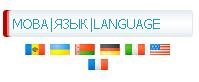 Перевод написанного на сайте на семь языков мира для Ucoz
