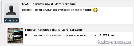 светлый и простой вид отображения комментариев для Ucoz