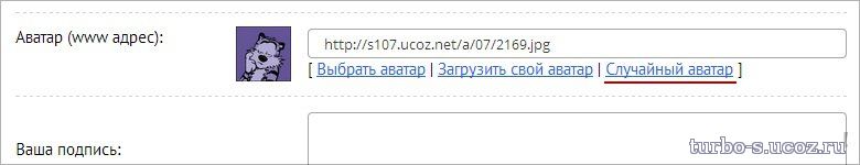 Удобный скрипт случайный аватар при регистрации для uCoz + PSD аватара