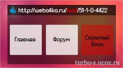 Показ скрытого блока в нужном модуле by webo4ka.ru