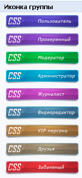 Иконки групп сайта CSSOMSK.RU для Ucoz