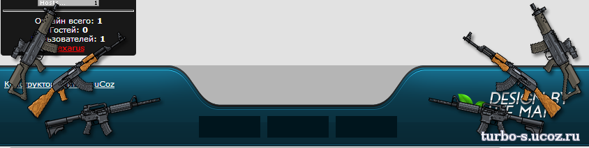 Украшение в виде Оружие для сайта Ucoz