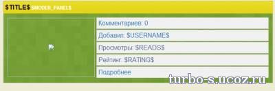 Вид материалов новостей в желто-зеленых тонах для ucoz