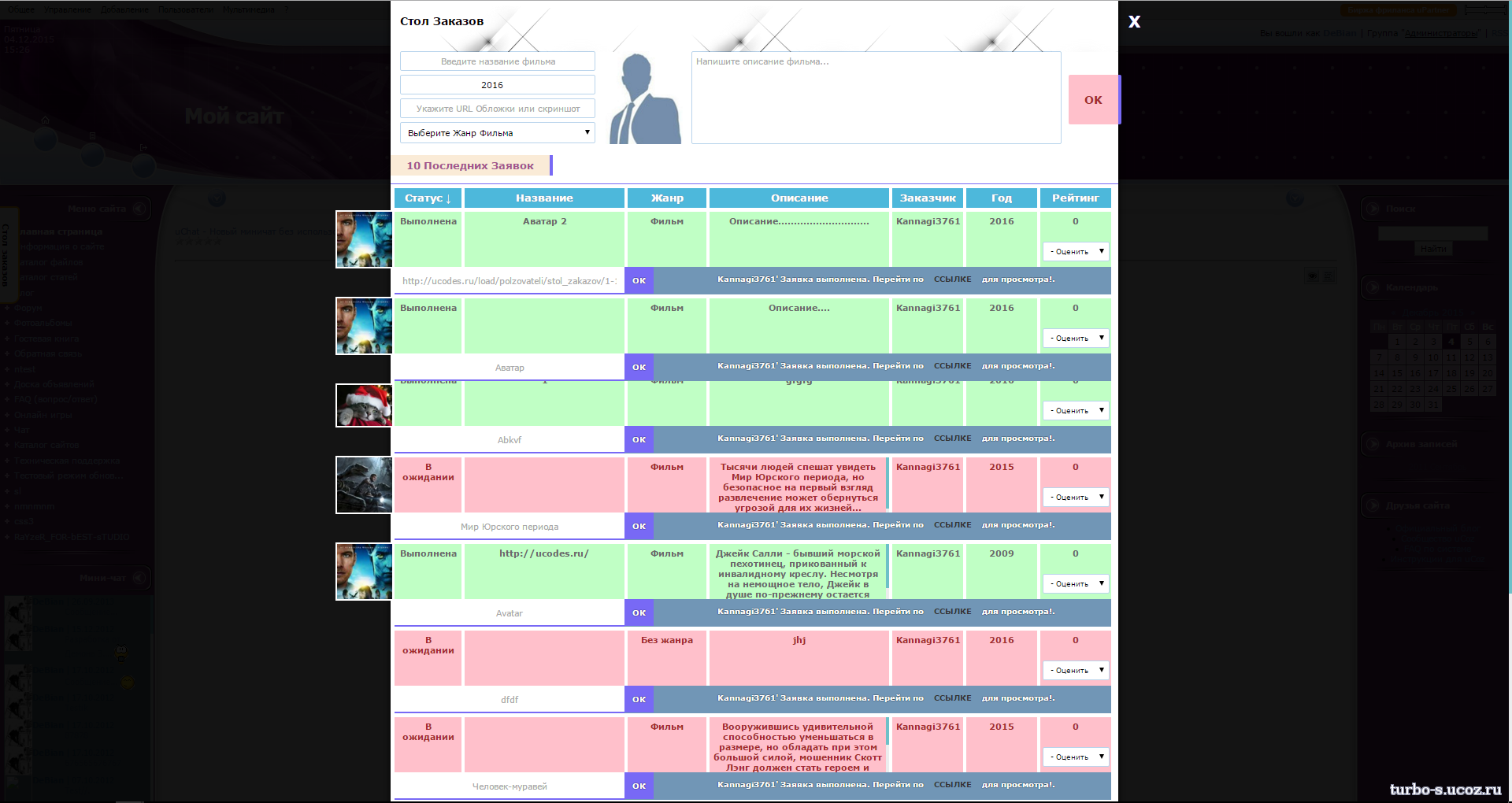 Стол Заказов v1.5 для uCoz